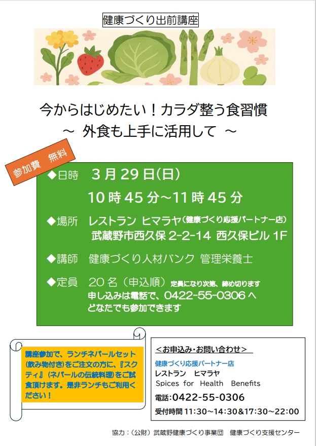 健康づくり出前講座