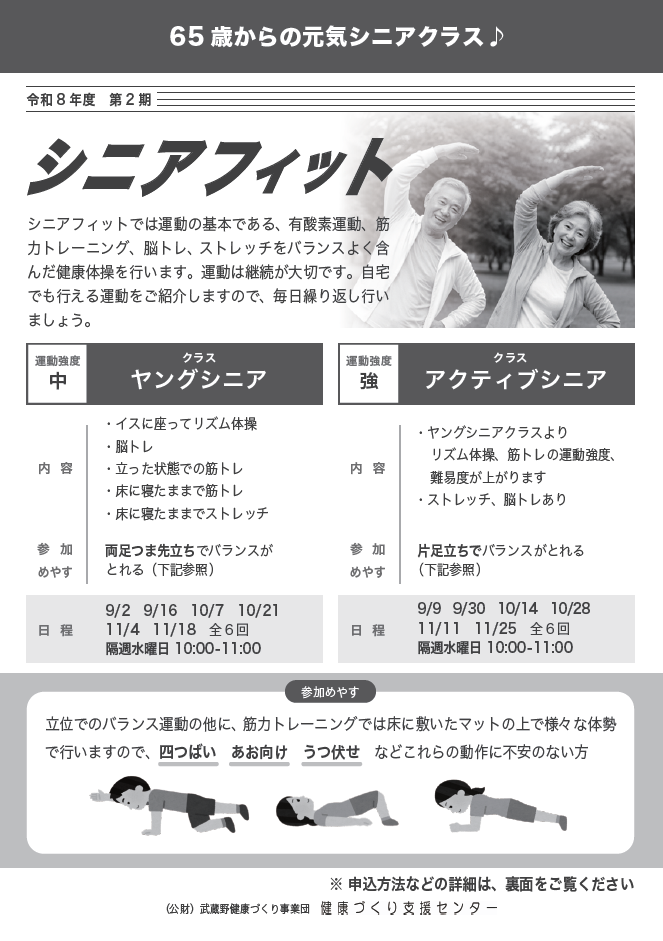 シニアフィット