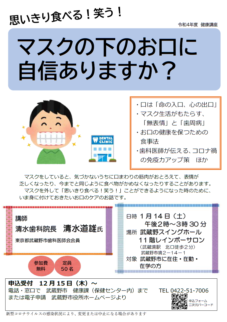 健康講座