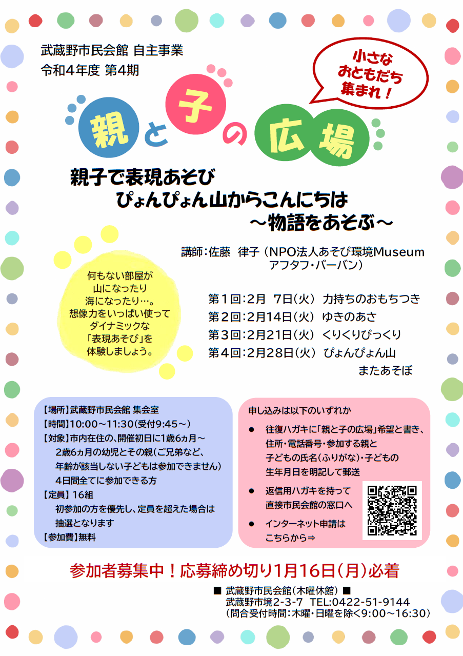 親と子の広場