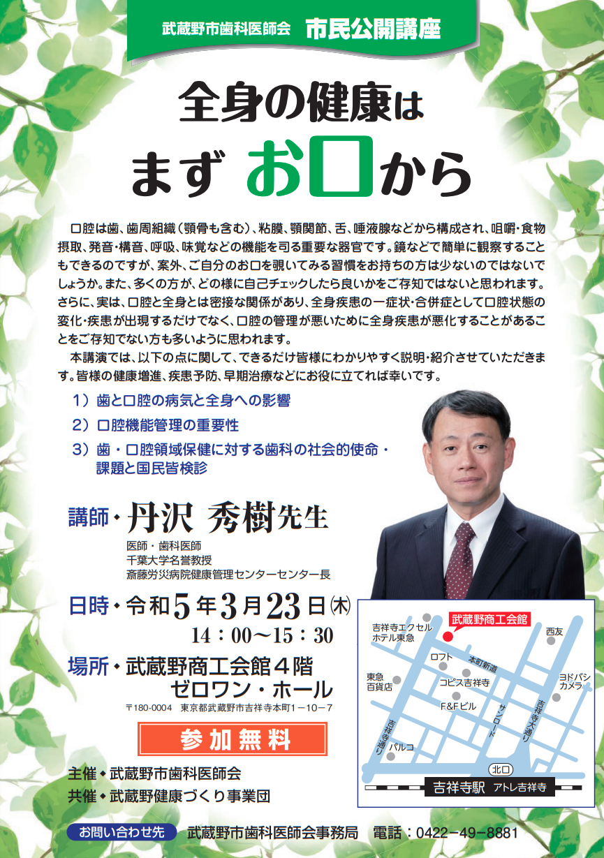 市民公開講座