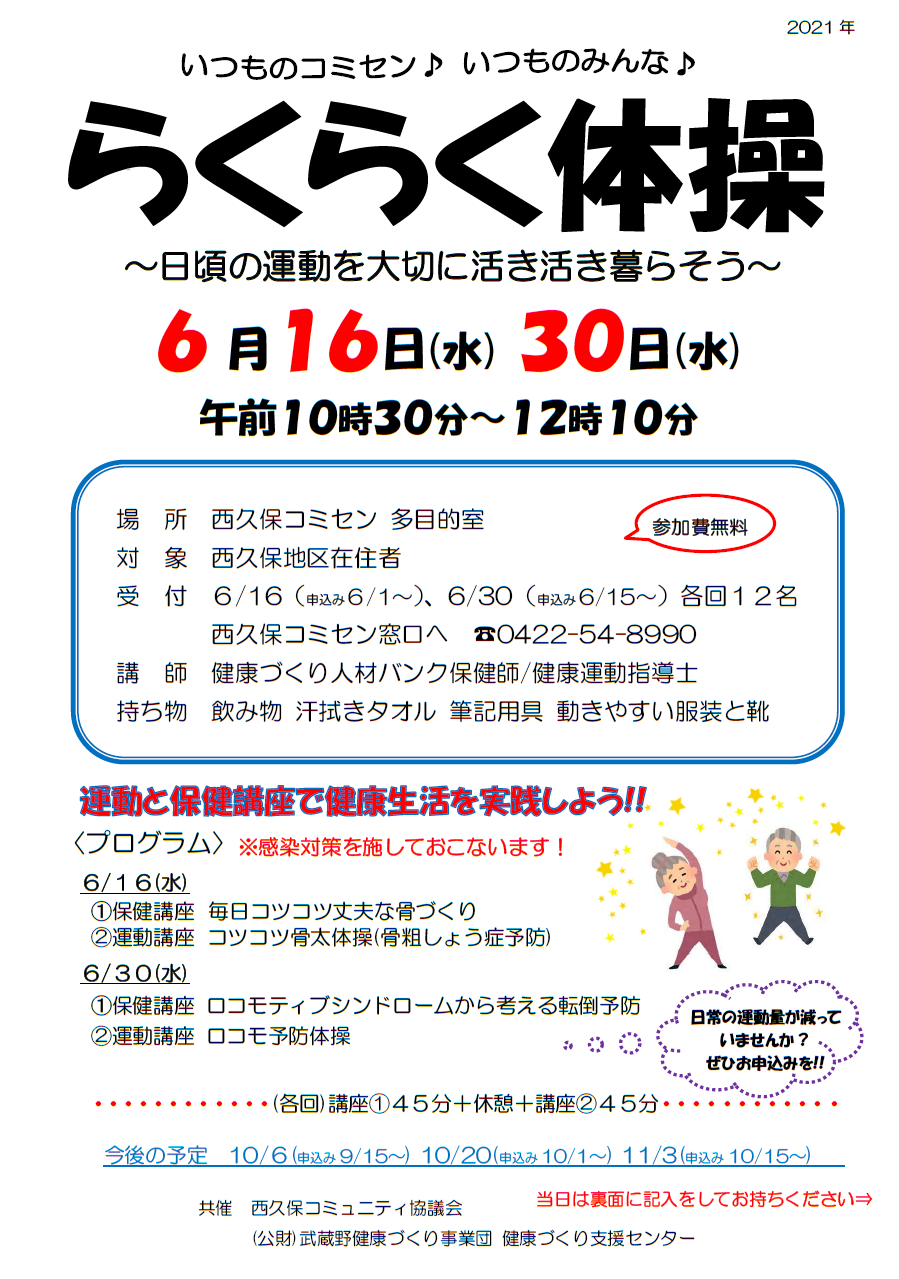 らくらく体操