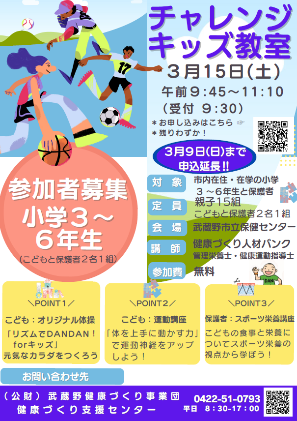 チャレンジキッズ教室