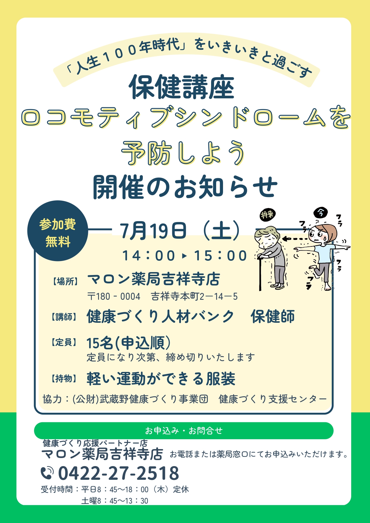 健康づくり出前講座