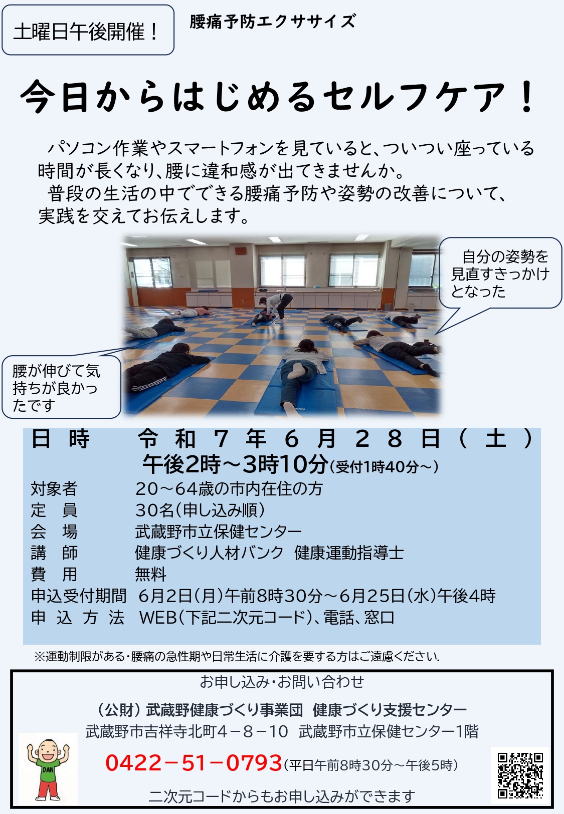 腰痛予防教室