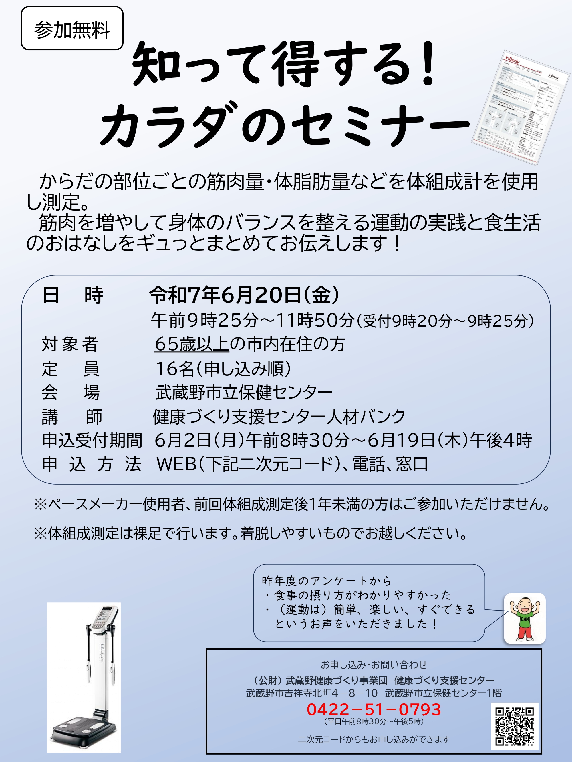 知って得する！カラダのセミナー