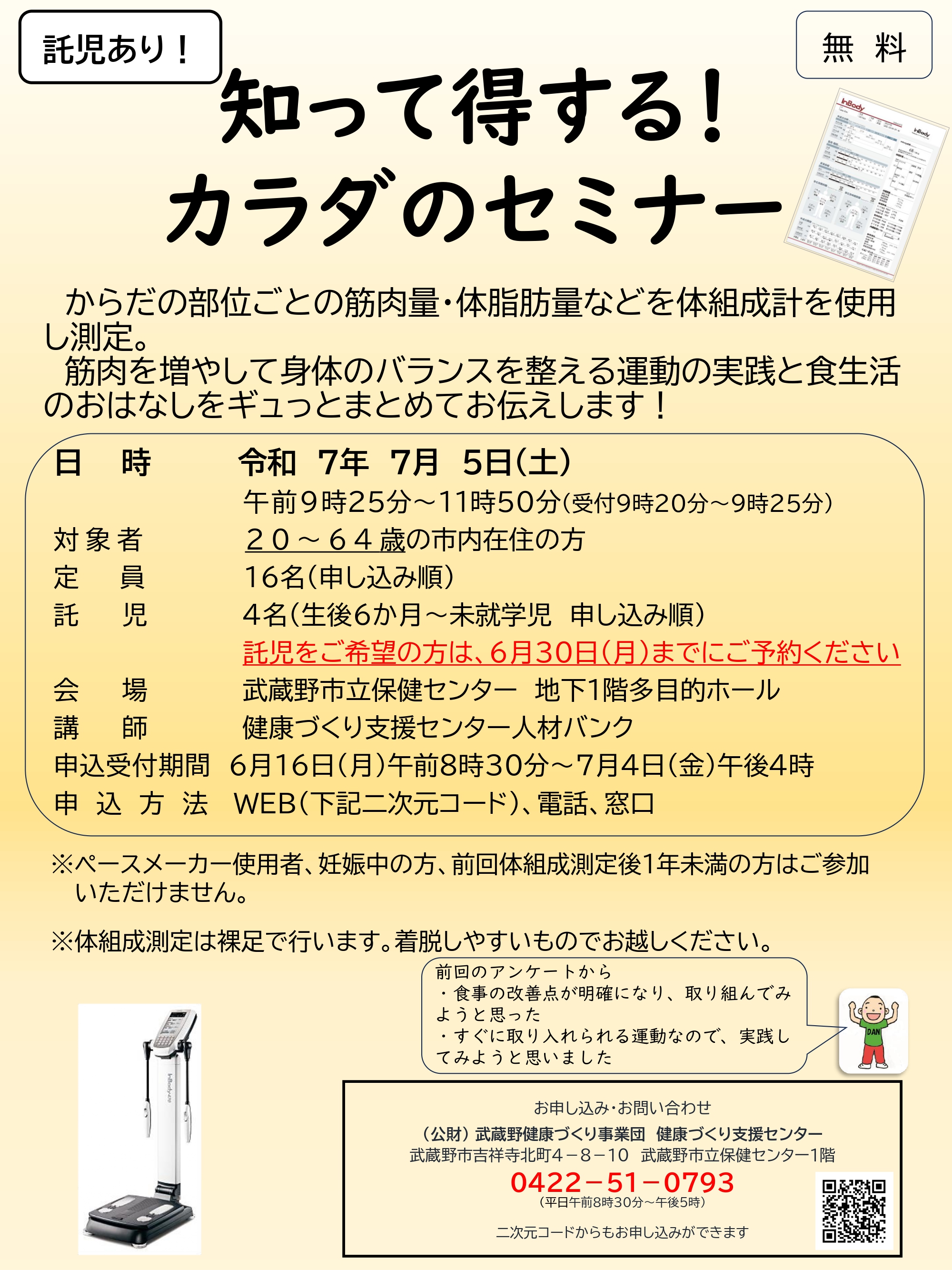 知って得する！カラダのセミナー
