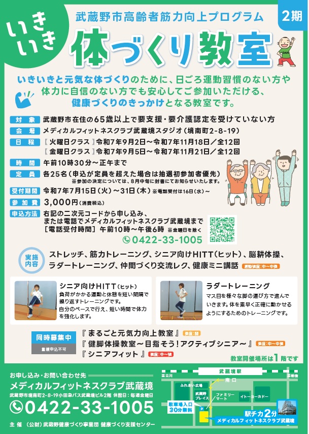 いきいき体づくり教室