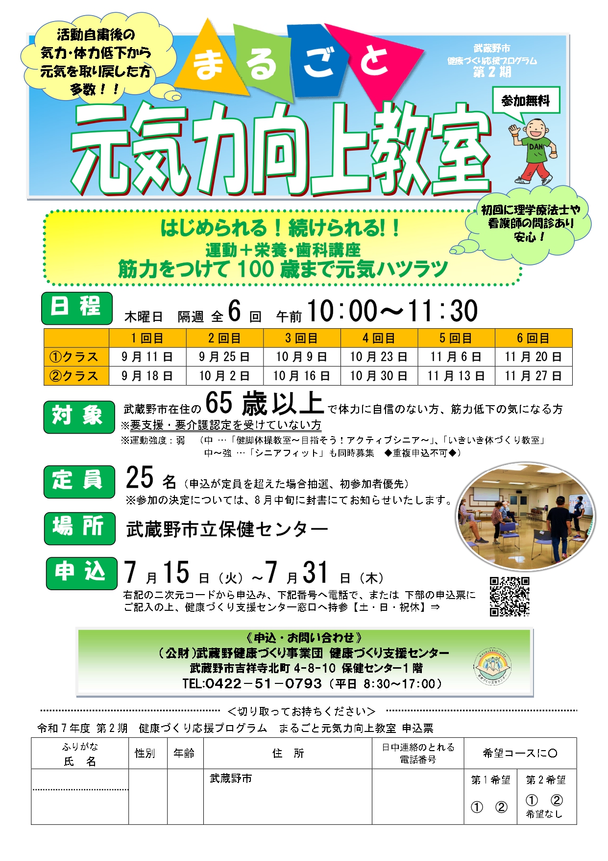 まるごと元気力向上教室