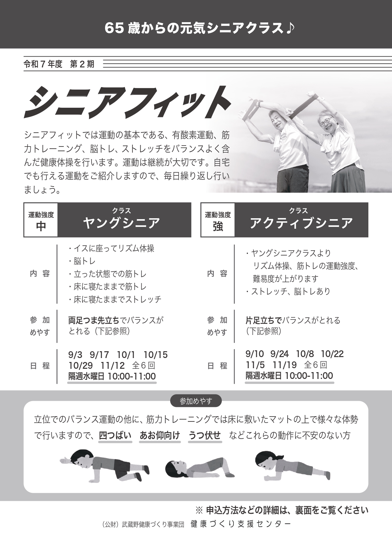 シニアフィット