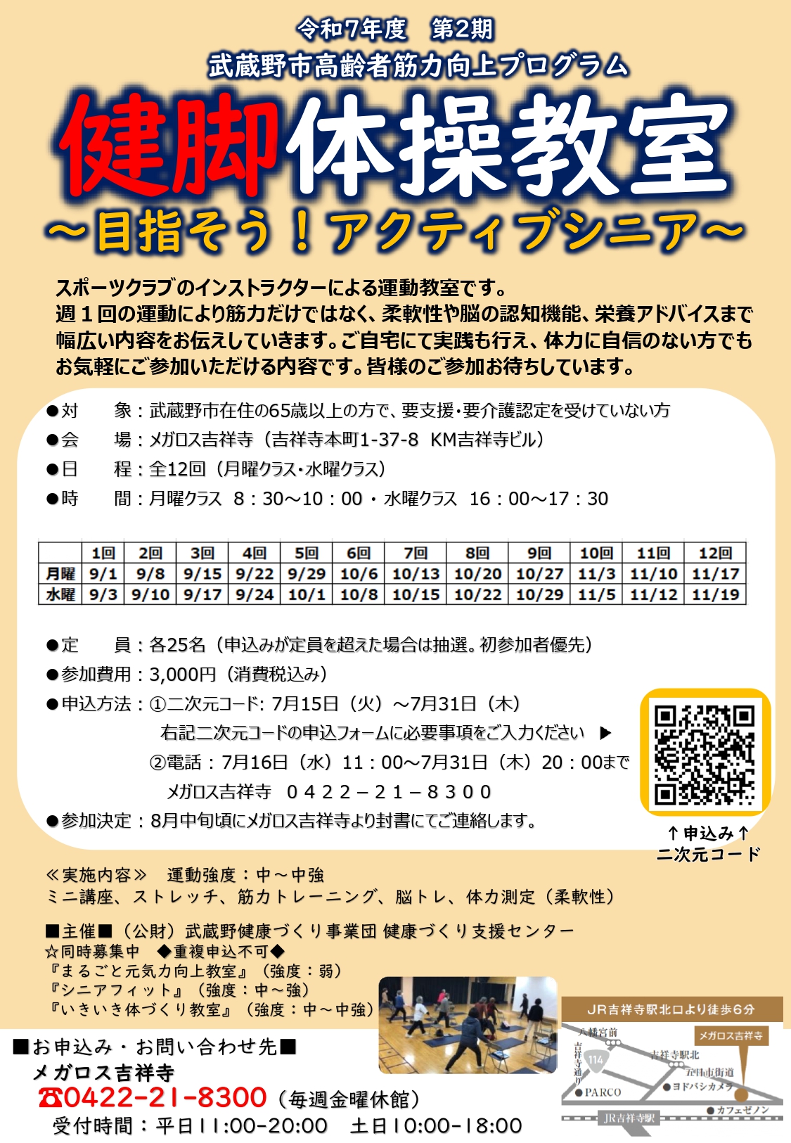 健脚体操教室