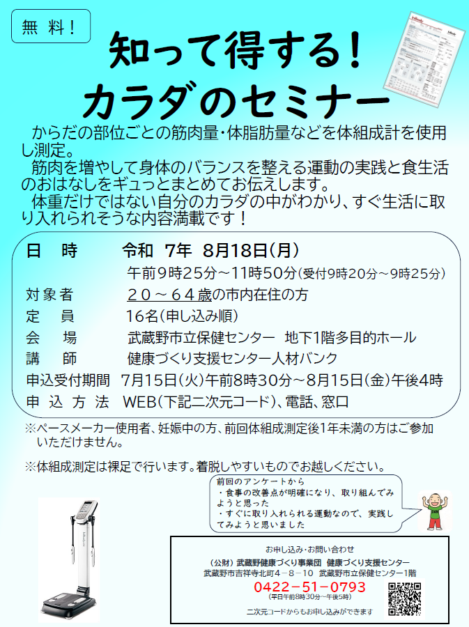 知って得する！カラダのセミナー