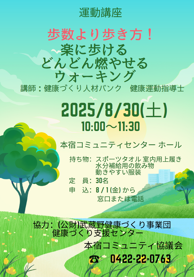 健康づくり出前講座