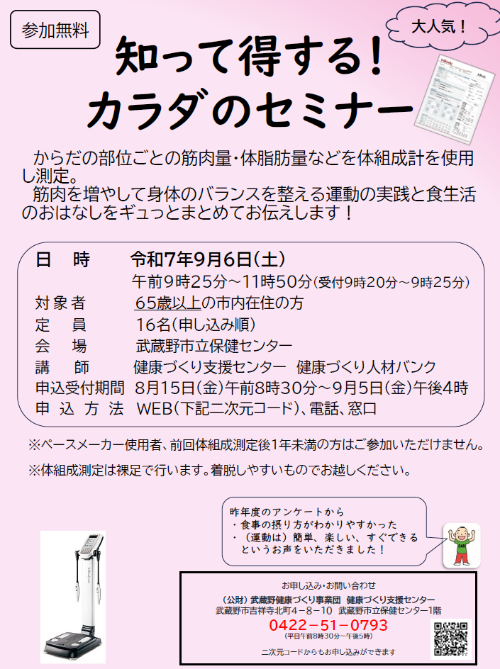 知って得する！カラダのセミナー