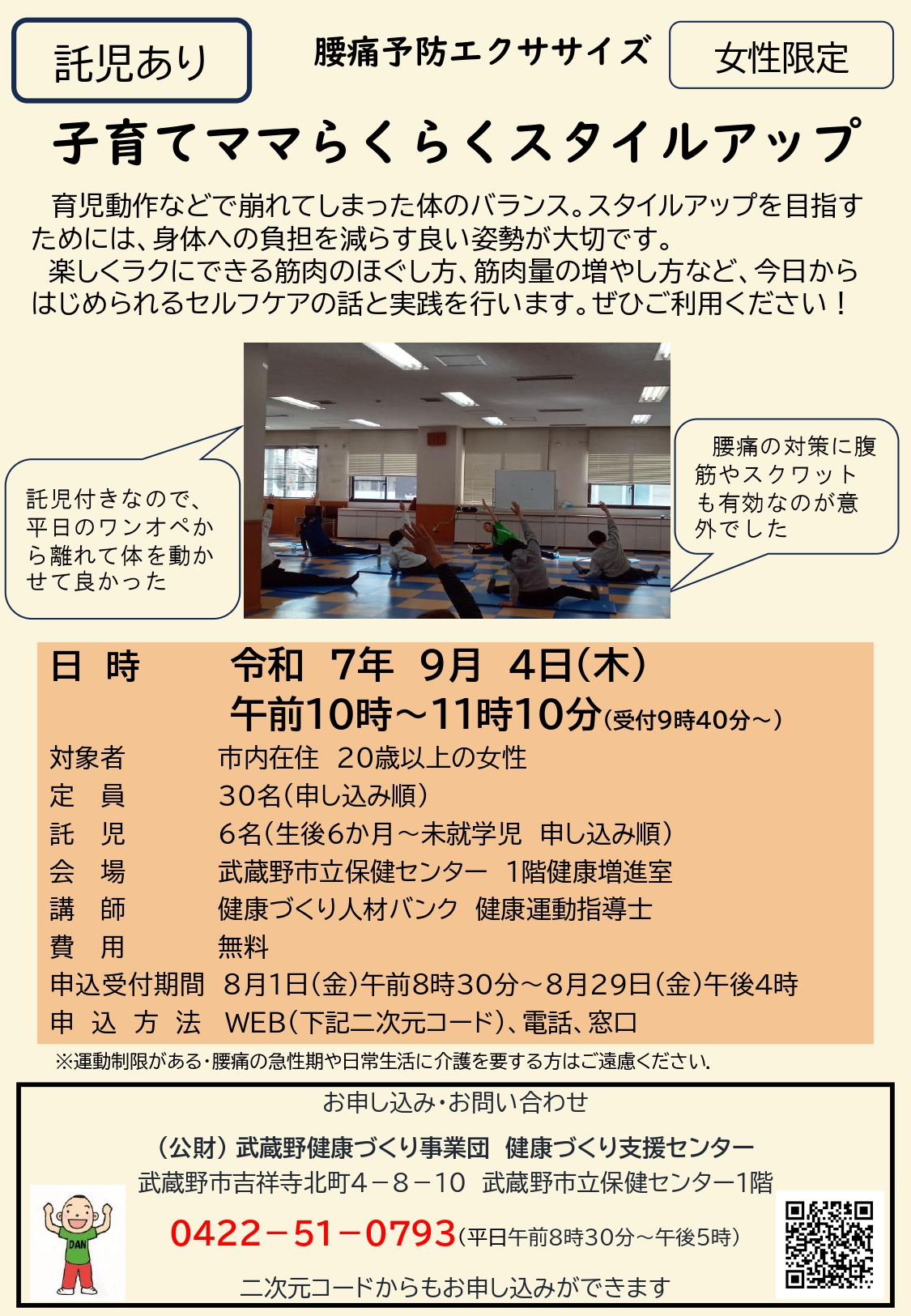 腰痛予防教室
