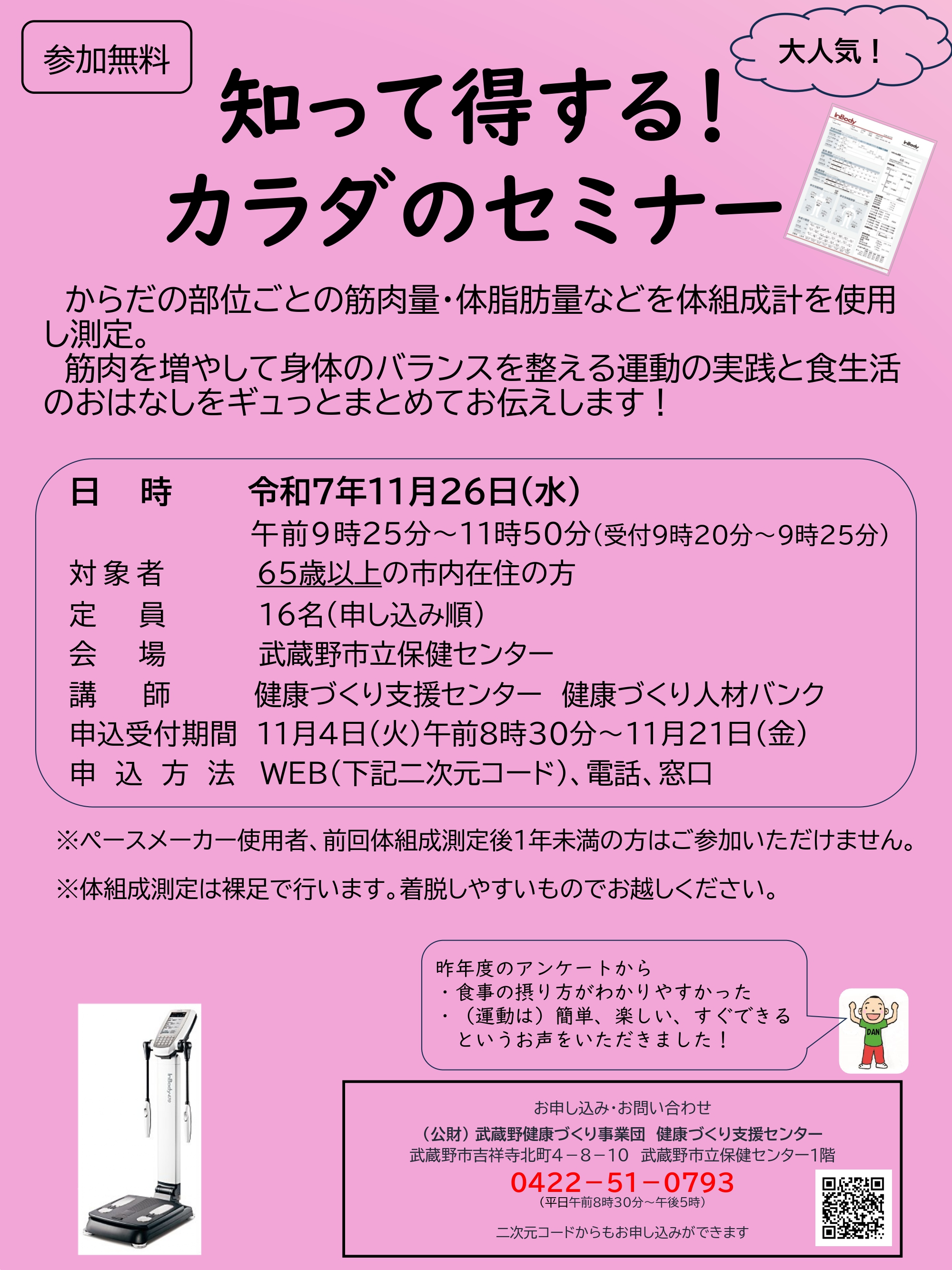 知って得する！カラダのセミナー