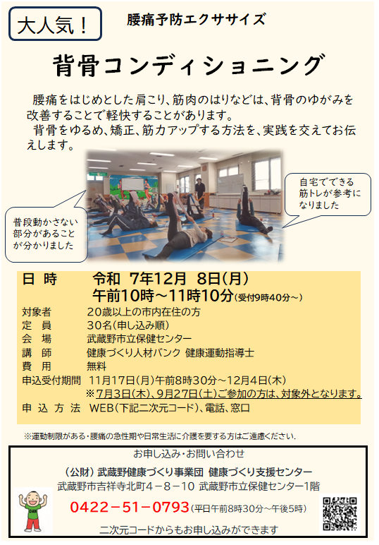 腰痛予防エクササイズ