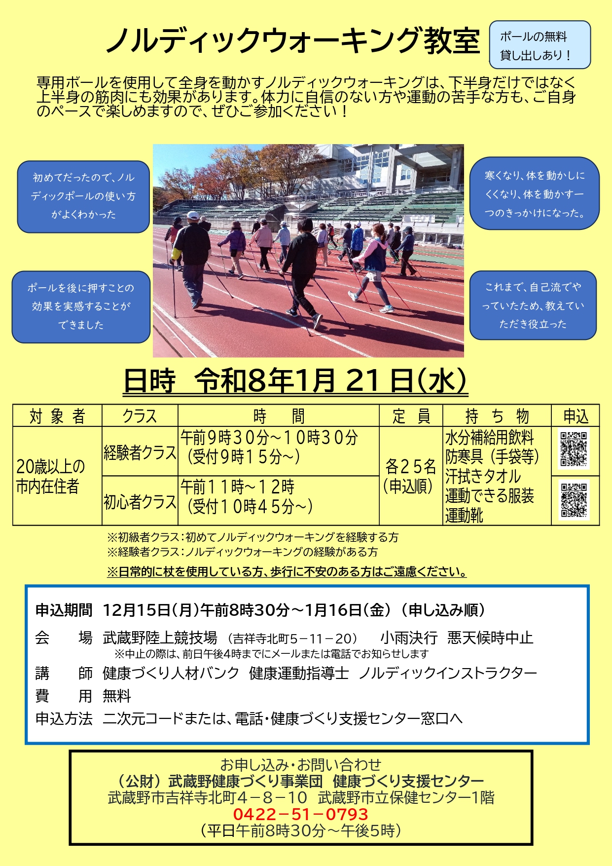 ノルディックウォーキング