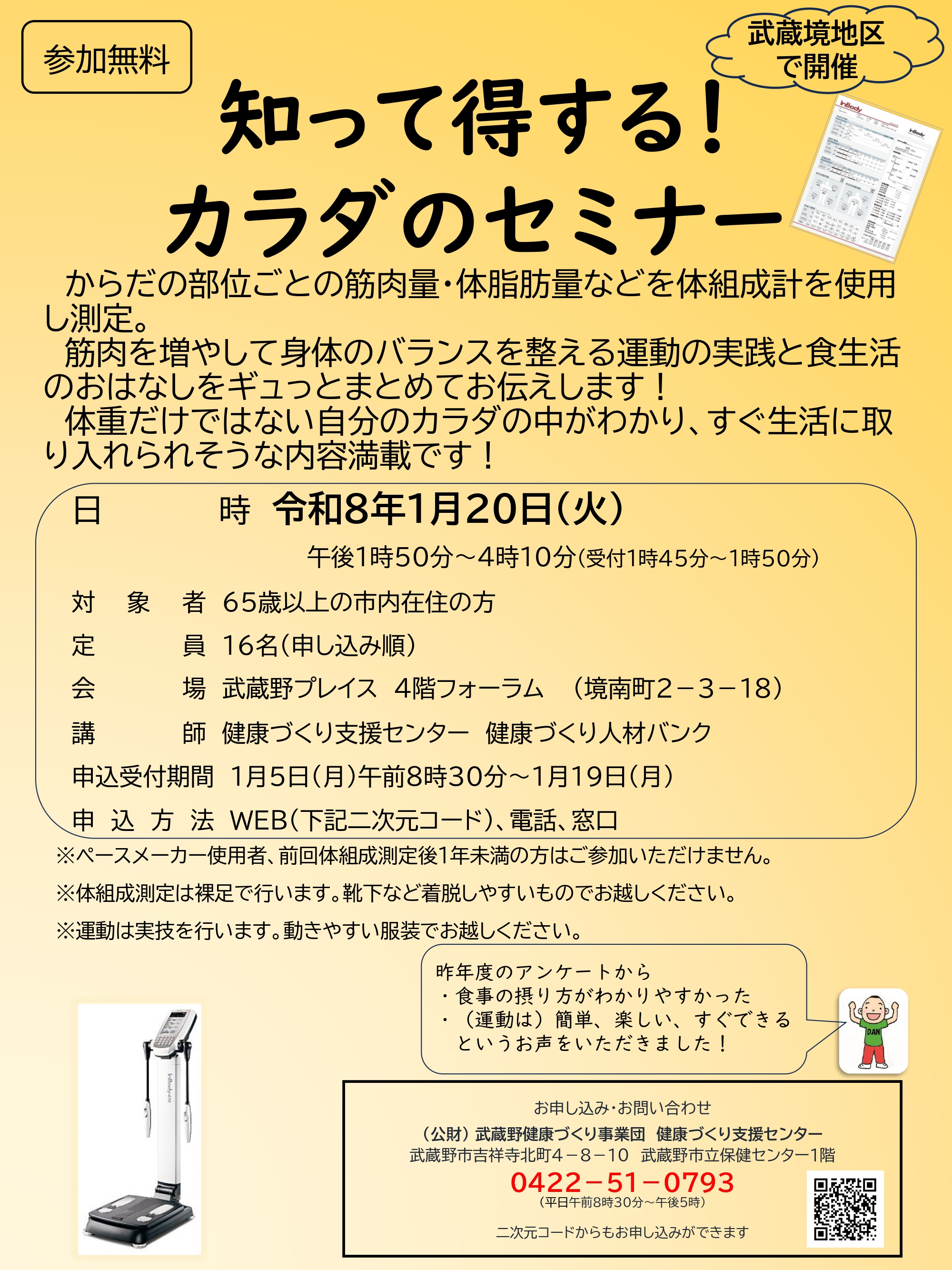 知って得する！カラダのセミナー