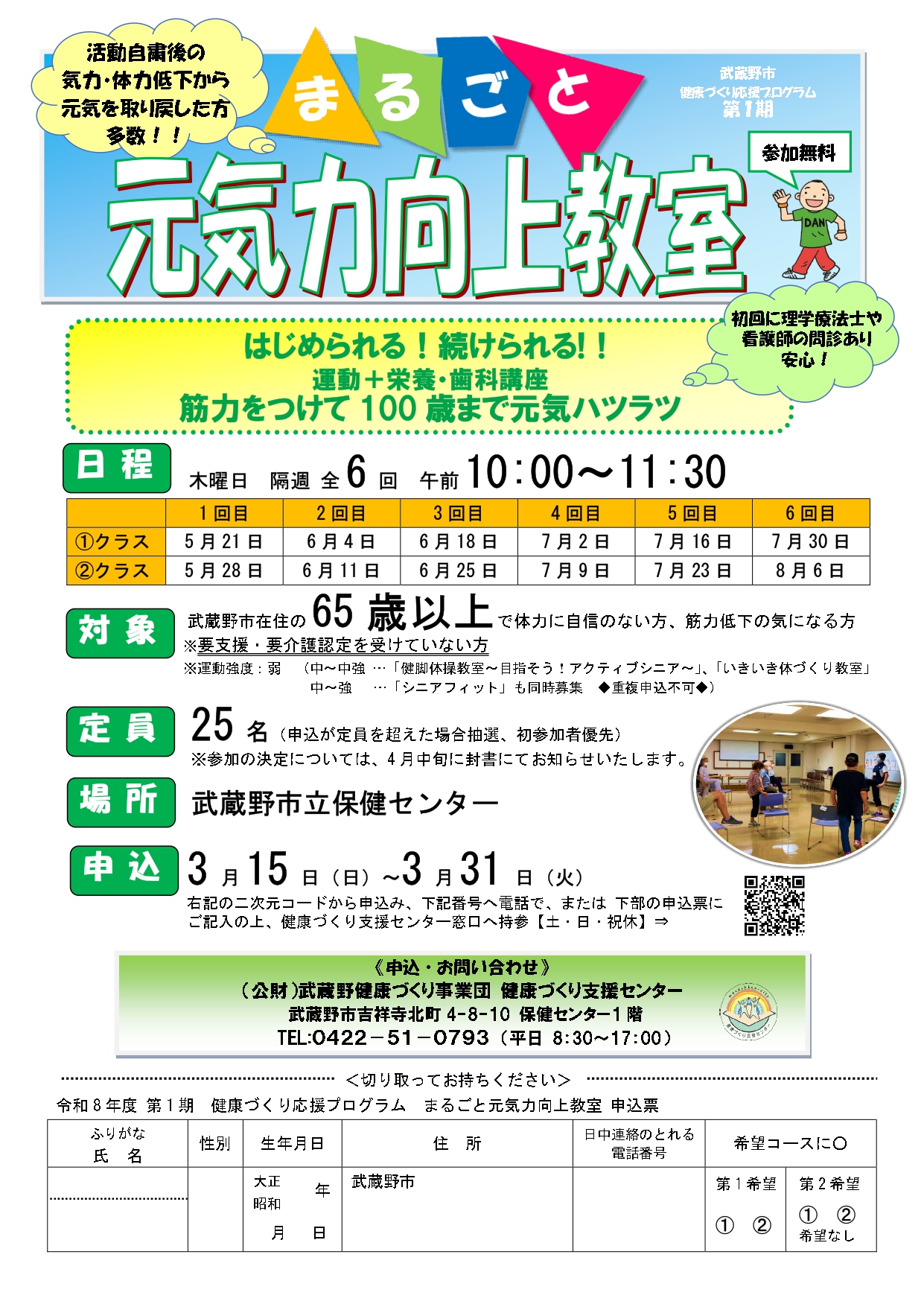 まるごと元気力向上教室