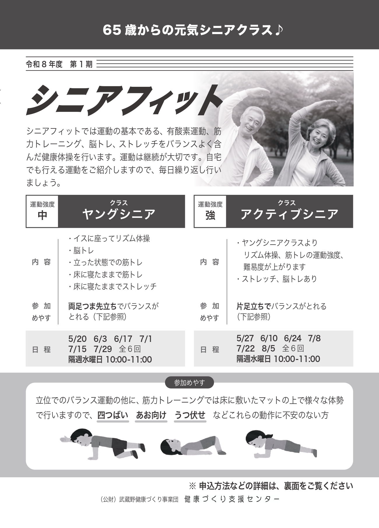 シニアフィット